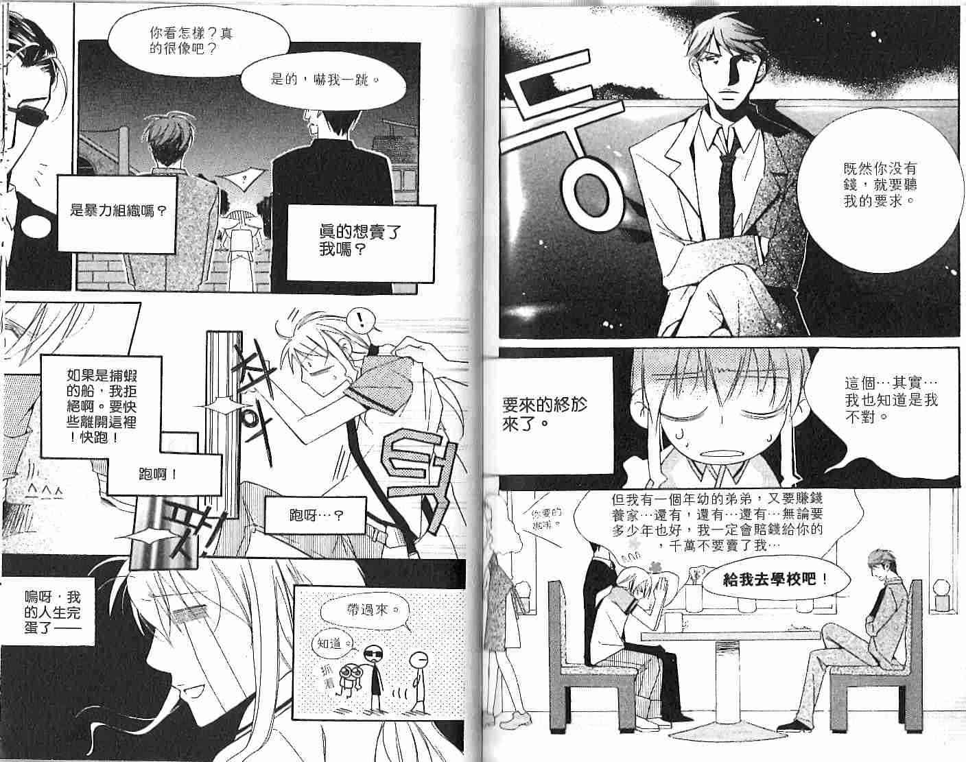 冒牌会长脱轨日记 1卷 第10页