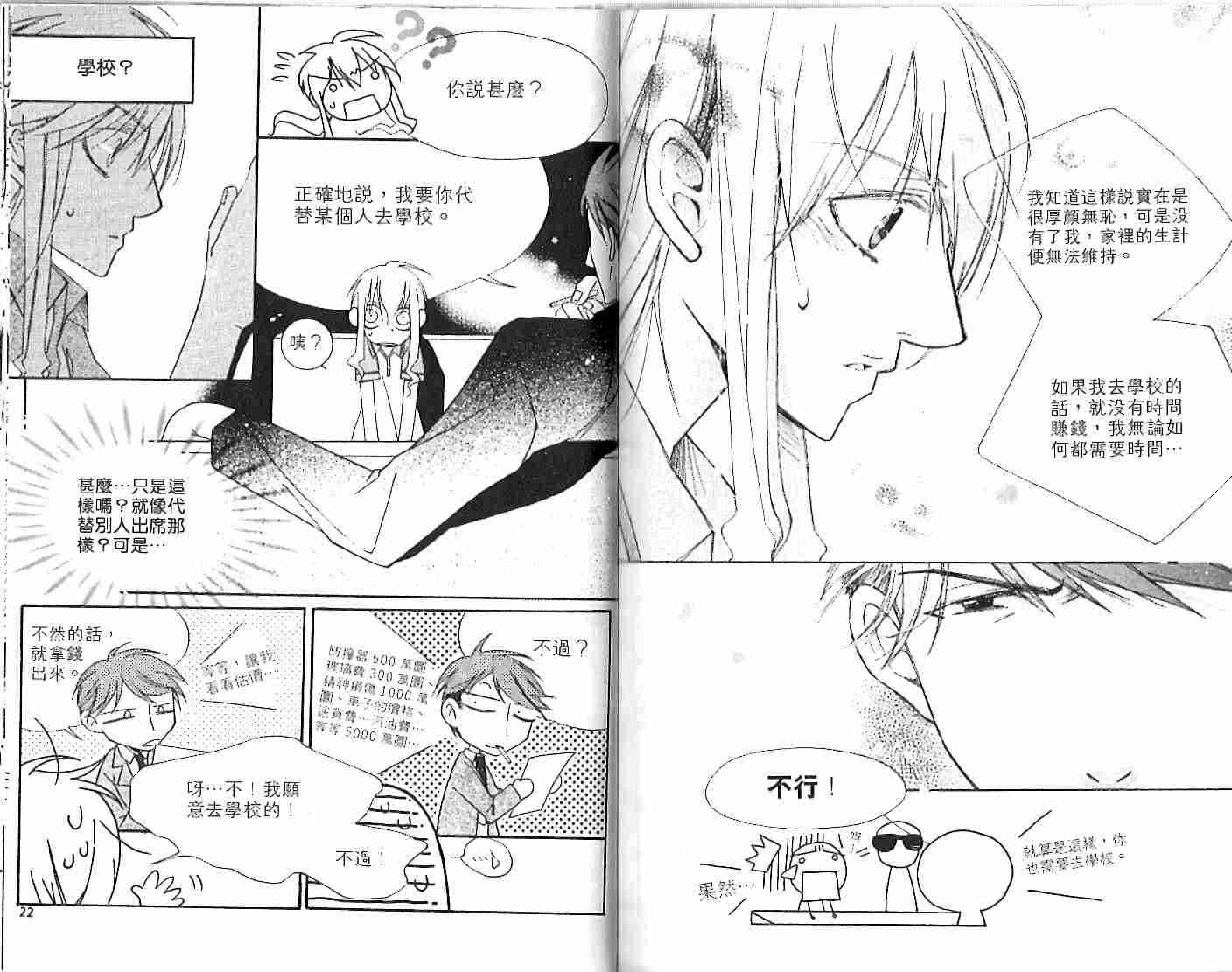 冒牌会长脱轨日记 1卷 第11页