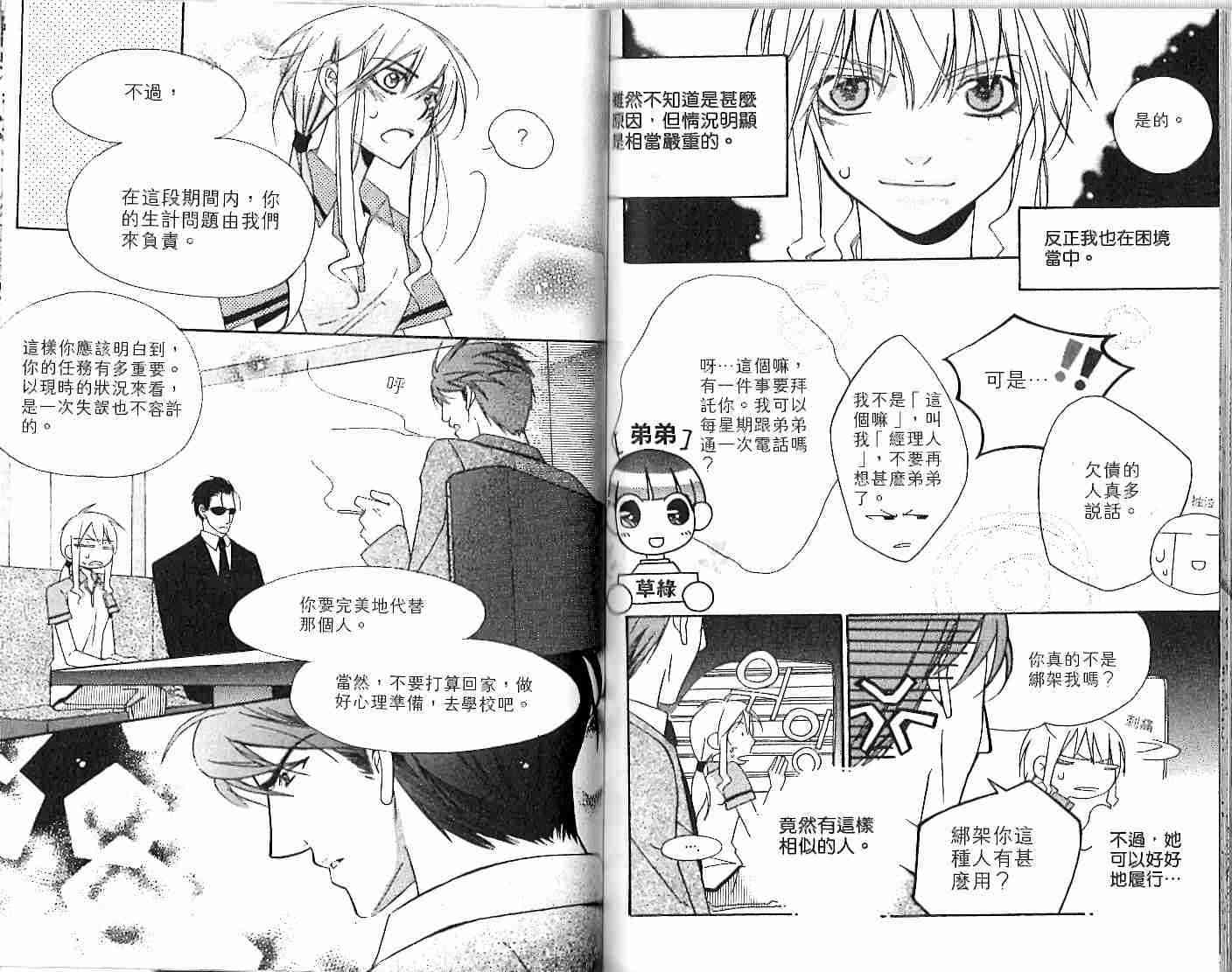 冒牌会长脱轨日记 1卷 第12页