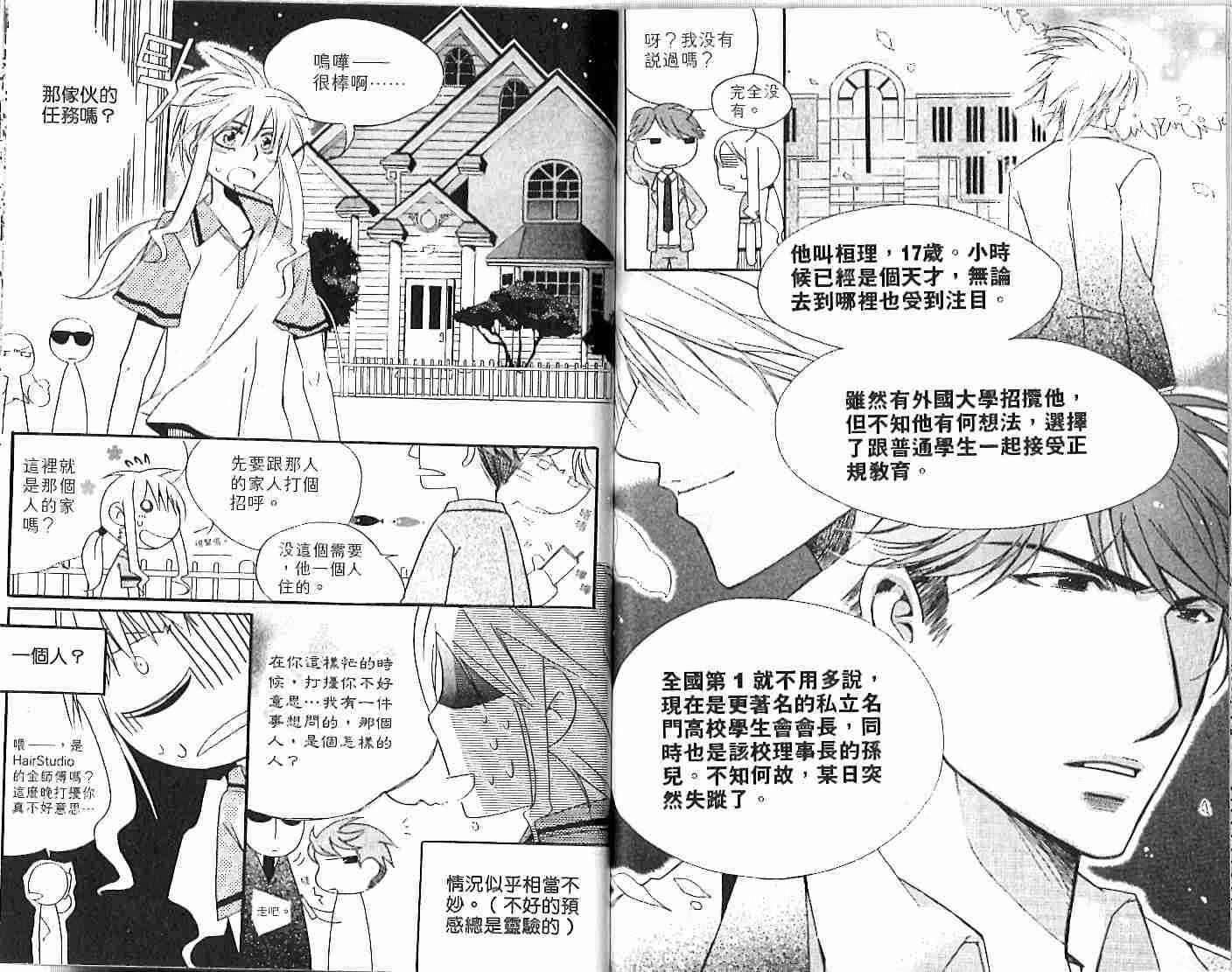 冒牌会长脱轨日记 1卷 第13页