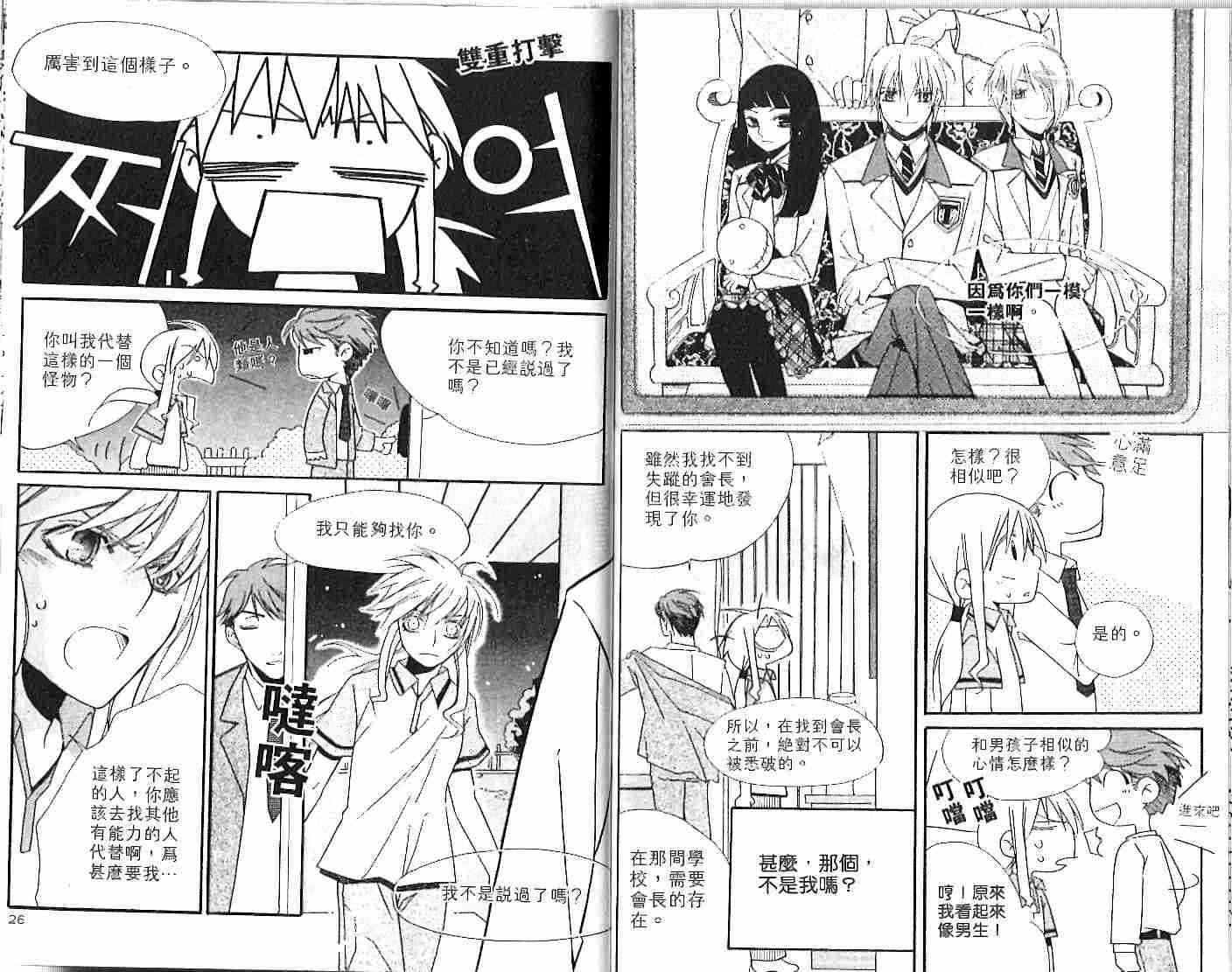 冒牌会长脱轨日记 1卷 第14页