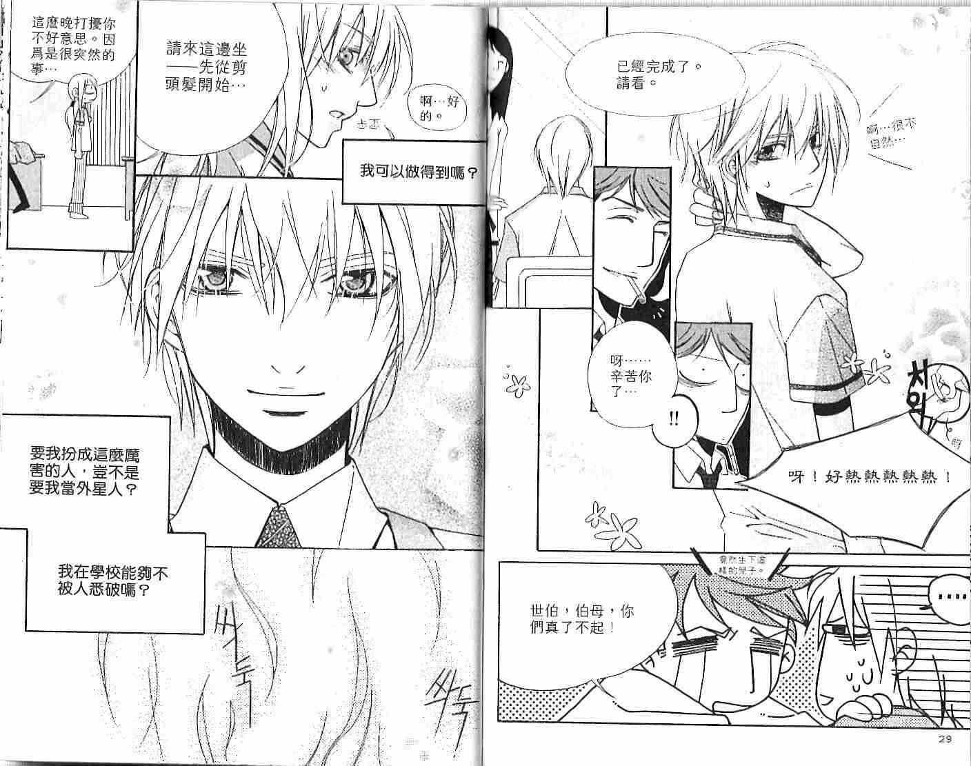 冒牌会长脱轨日记 1卷 第15页