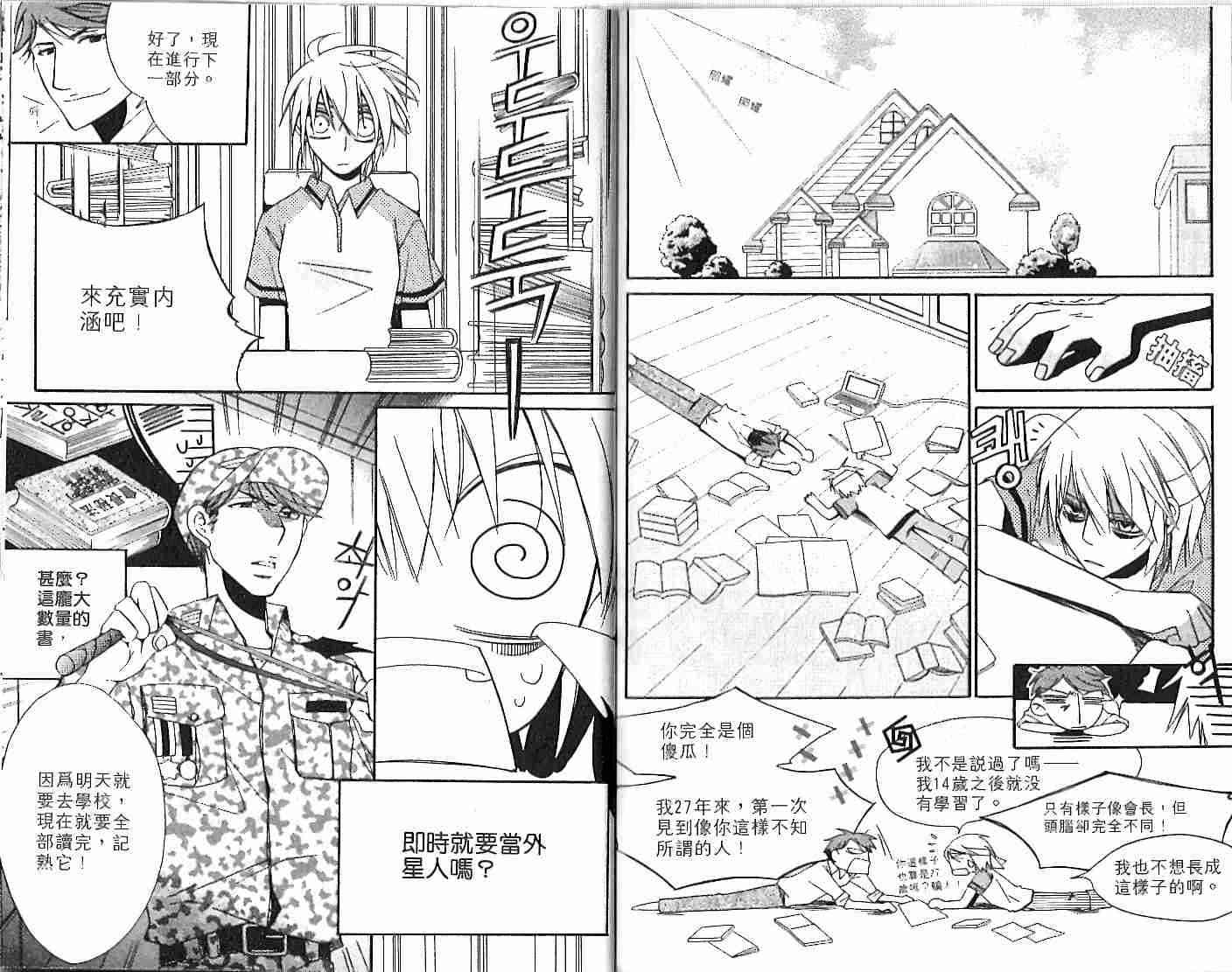 冒牌会长脱轨日记 1卷 第16页