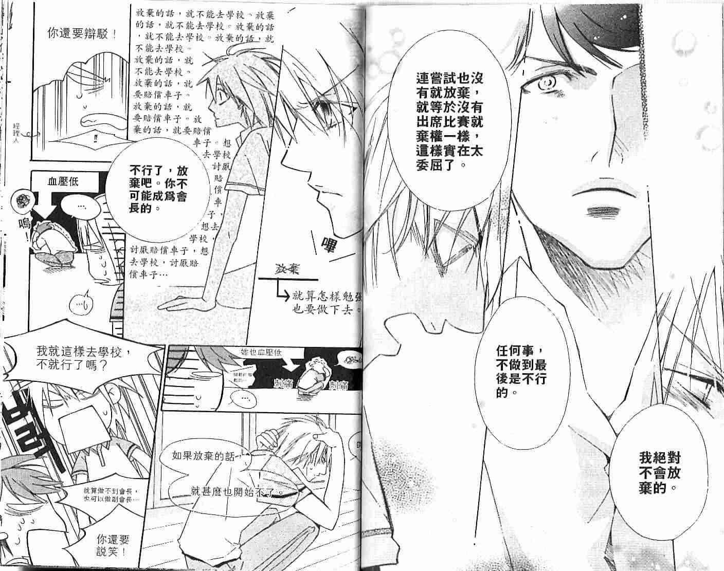 冒牌会长脱轨日记 1卷 第17页