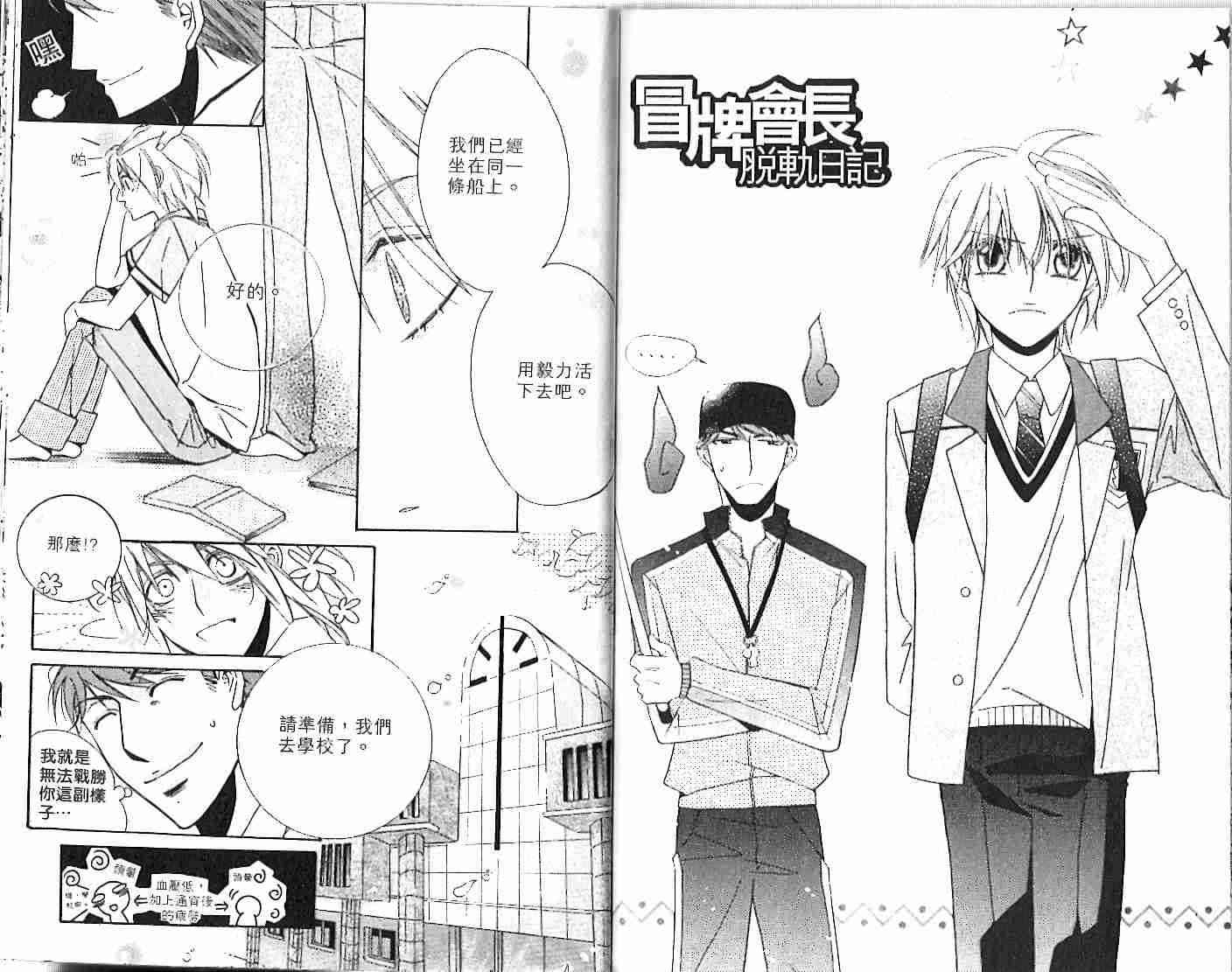冒牌会长脱轨日记 1卷 第18页