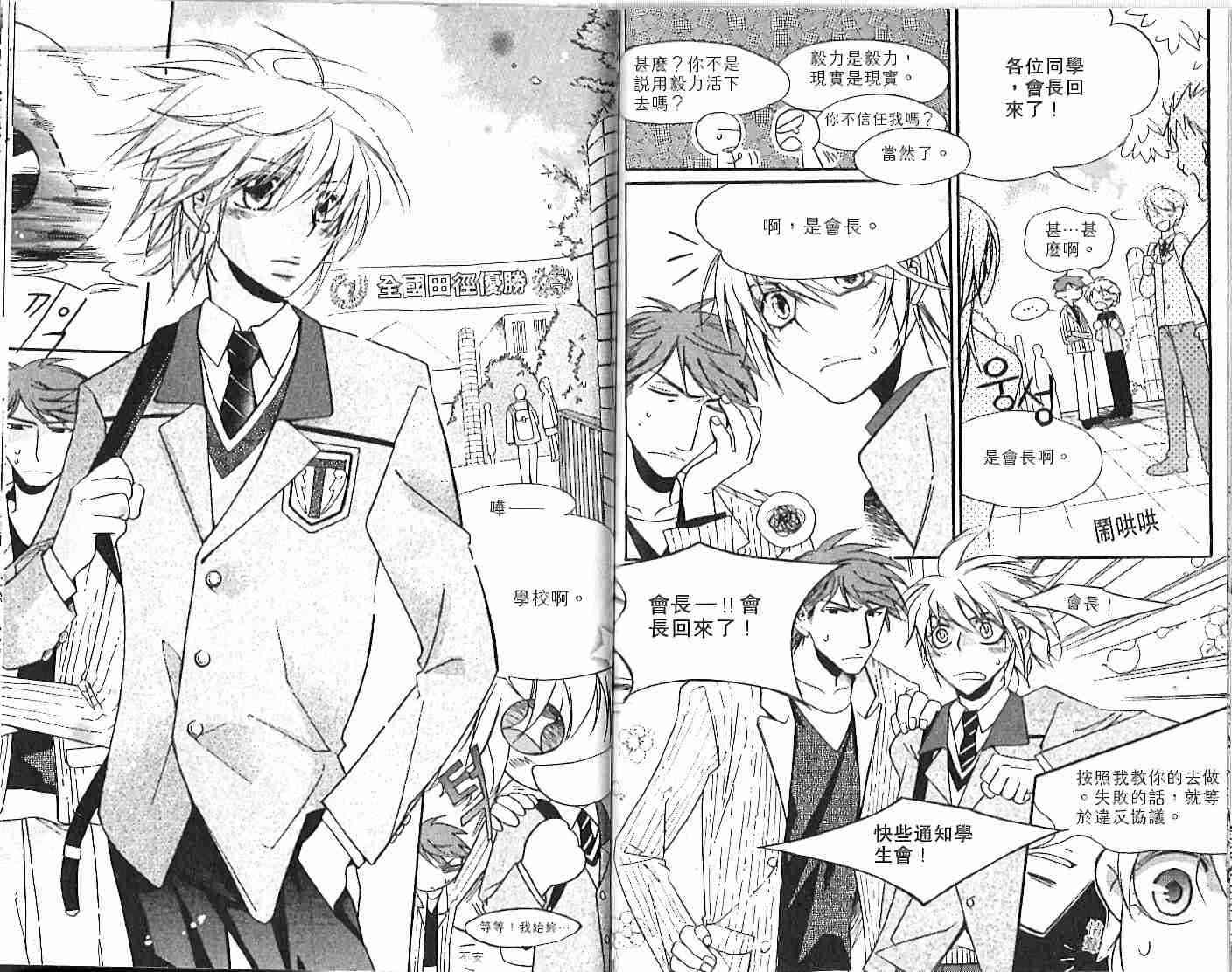 冒牌会长脱轨日记 1卷 第19页