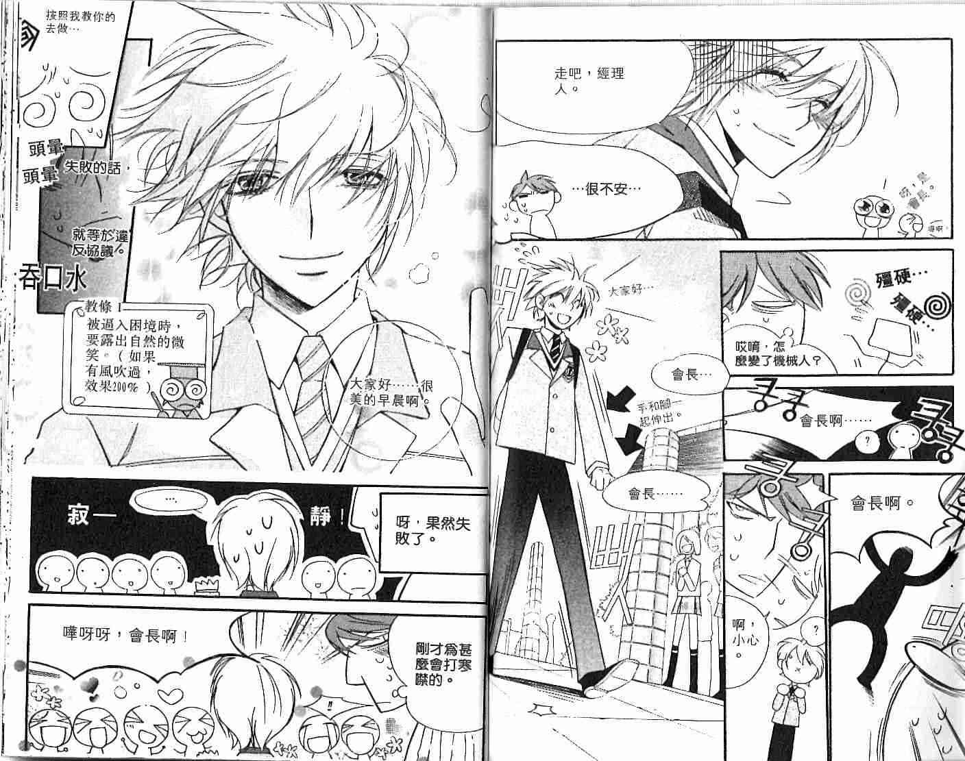 冒牌会长脱轨日记 1卷 第20页