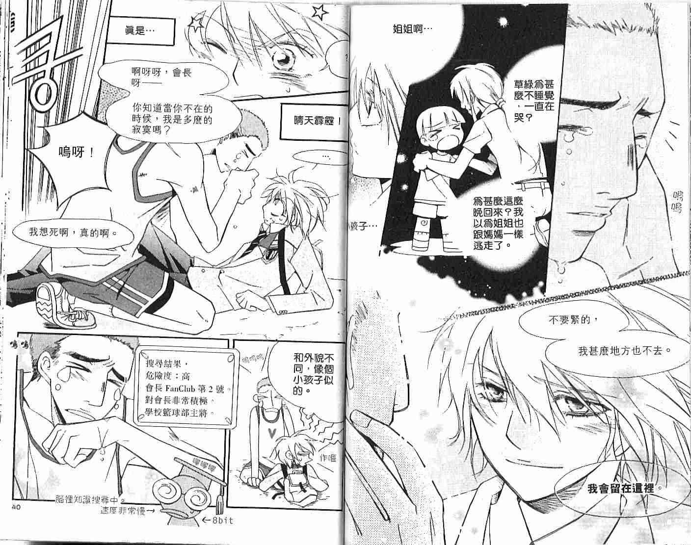 冒牌会长脱轨日记 1卷 第21页