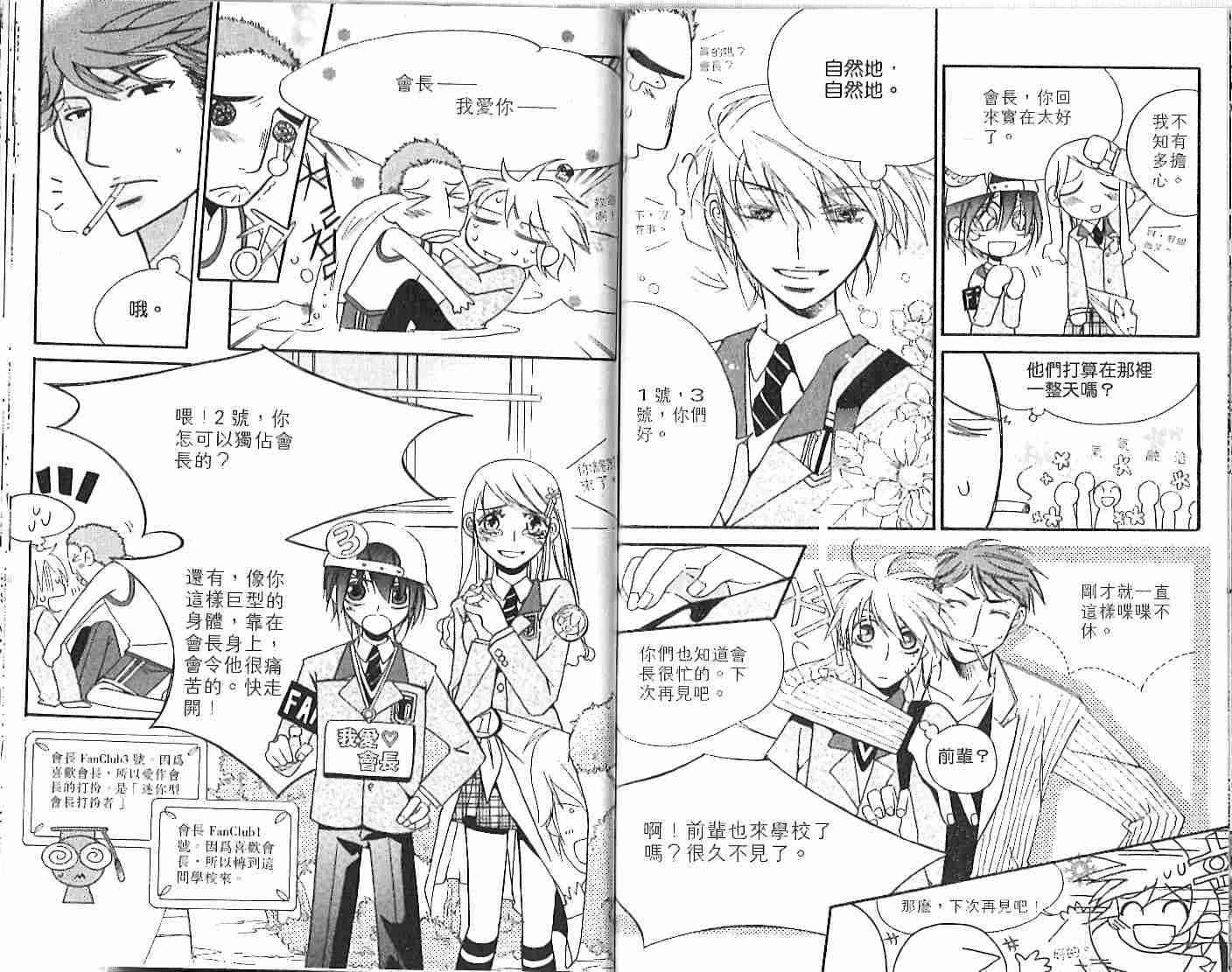 冒牌会长脱轨日记 1卷 第22页