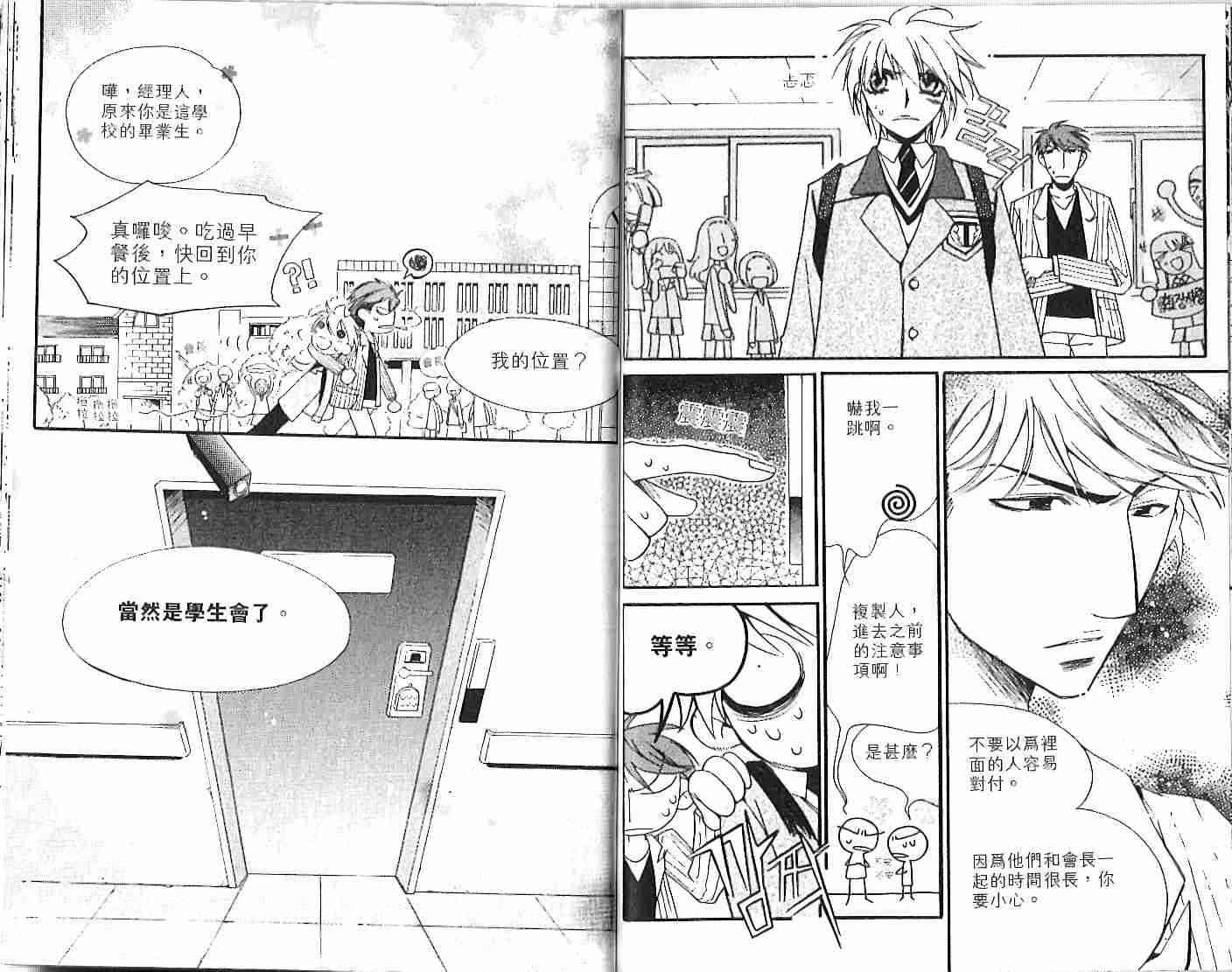 冒牌会长脱轨日记 1卷 第23页