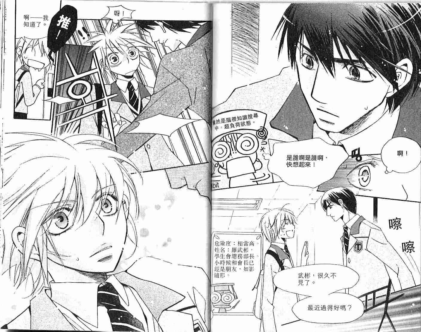 冒牌会长脱轨日记 1卷 第24页