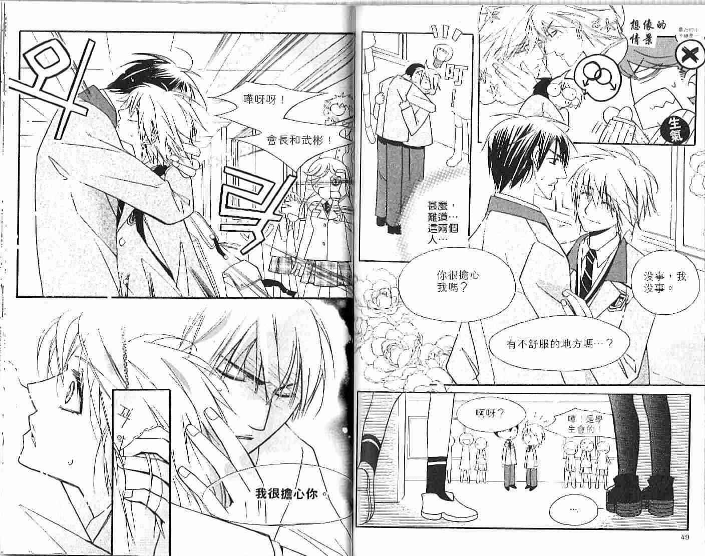 冒牌会长脱轨日记 1卷 第25页