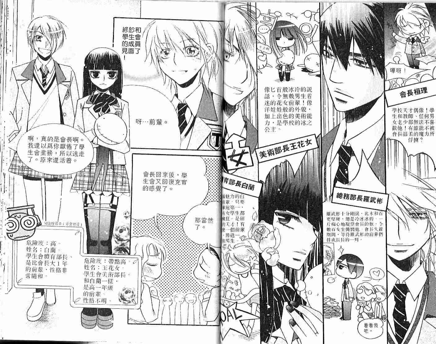 冒牌会长脱轨日记 1卷 第26页