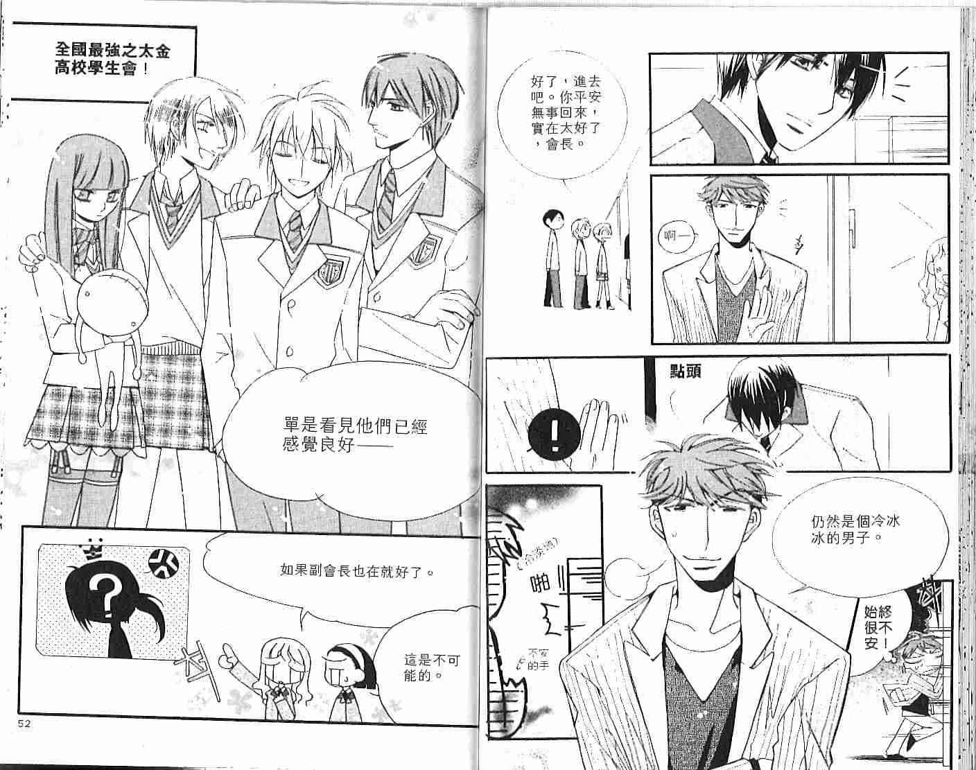 冒牌会长脱轨日记 1卷 第27页