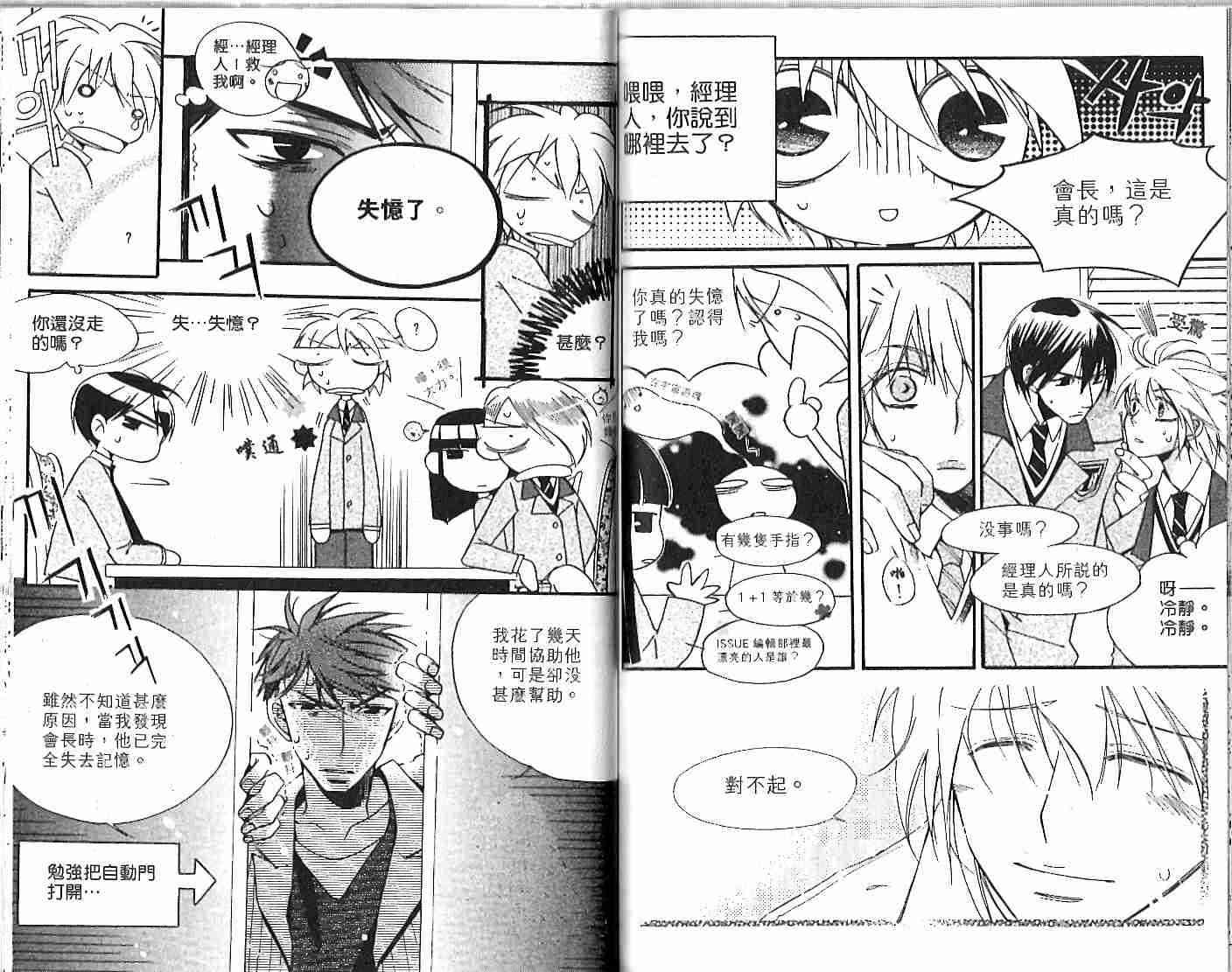 冒牌会长脱轨日记 1卷 第29页