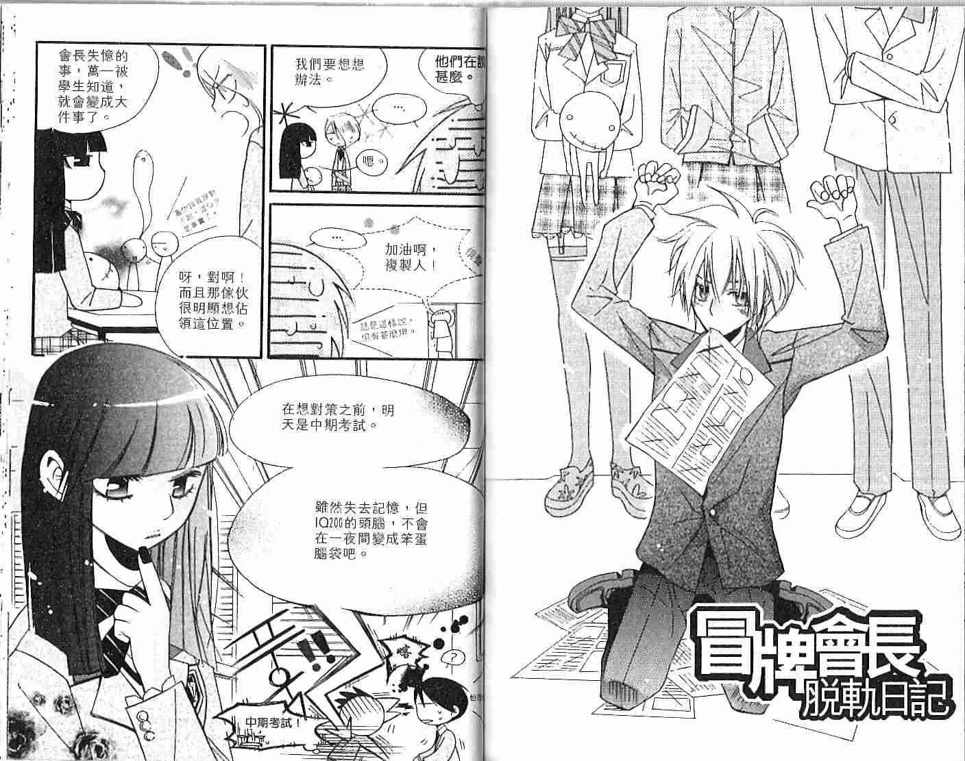冒牌会长脱轨日记 1卷 第30页