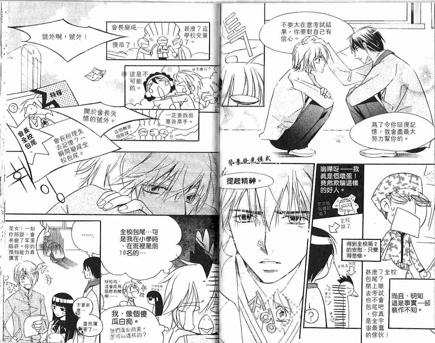 冒牌会长脱轨日记 1卷 第31页