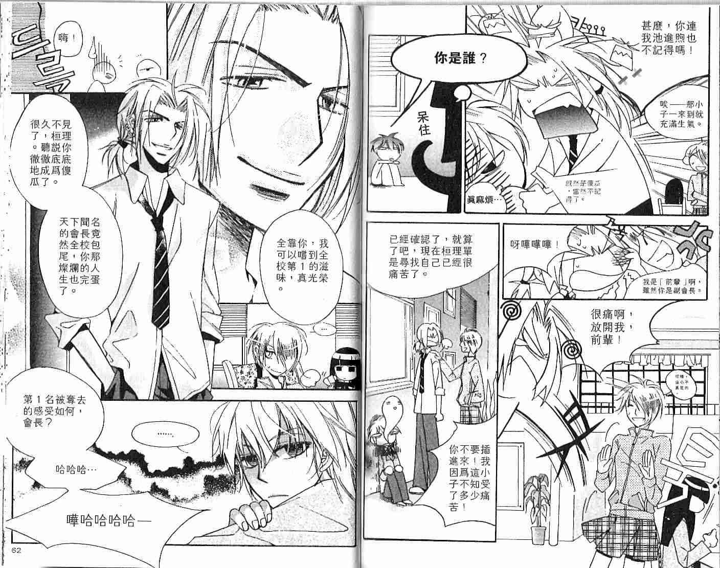 冒牌会长脱轨日记 1卷 第32页