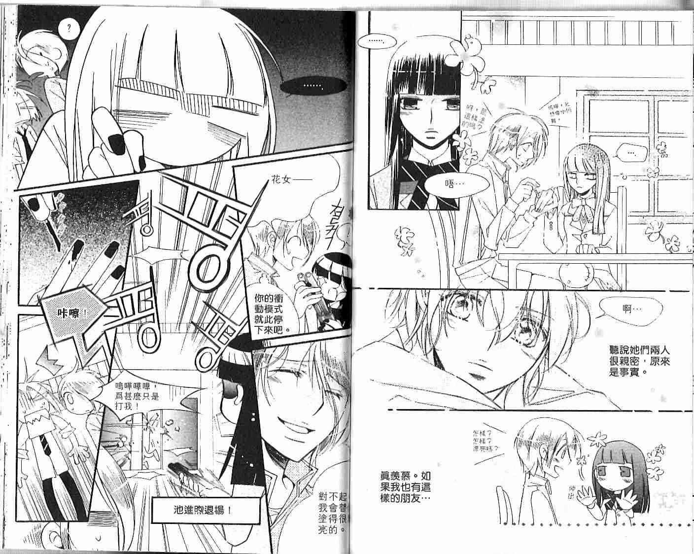 冒牌会长脱轨日记 1卷 第33页