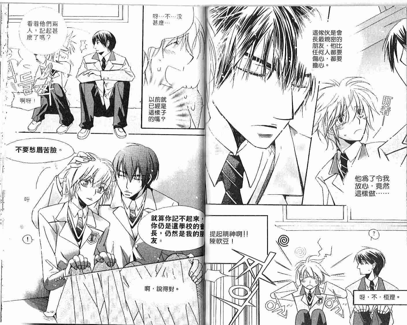 冒牌会长脱轨日记 1卷 第34页