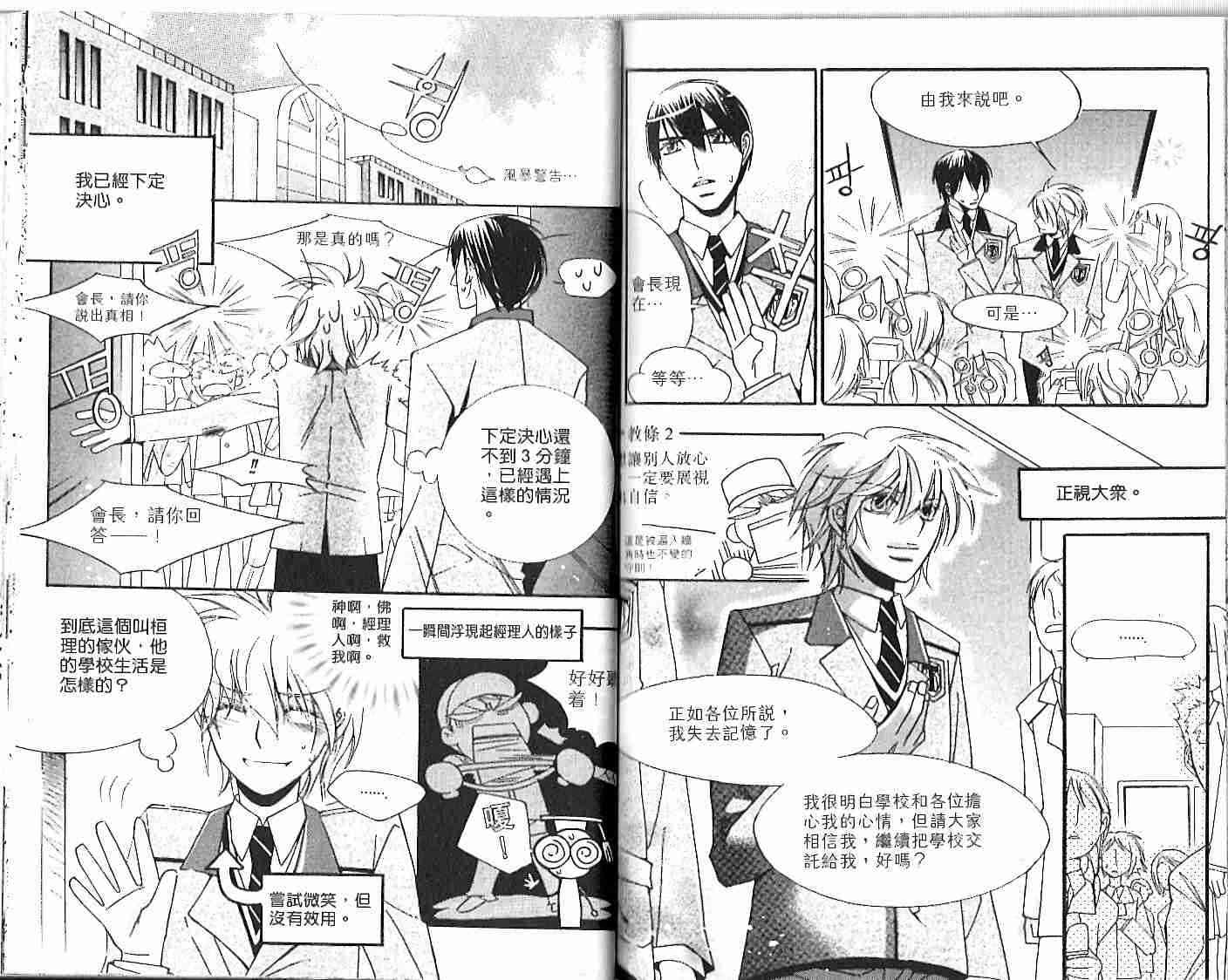 冒牌会长脱轨日记 1卷 第35页