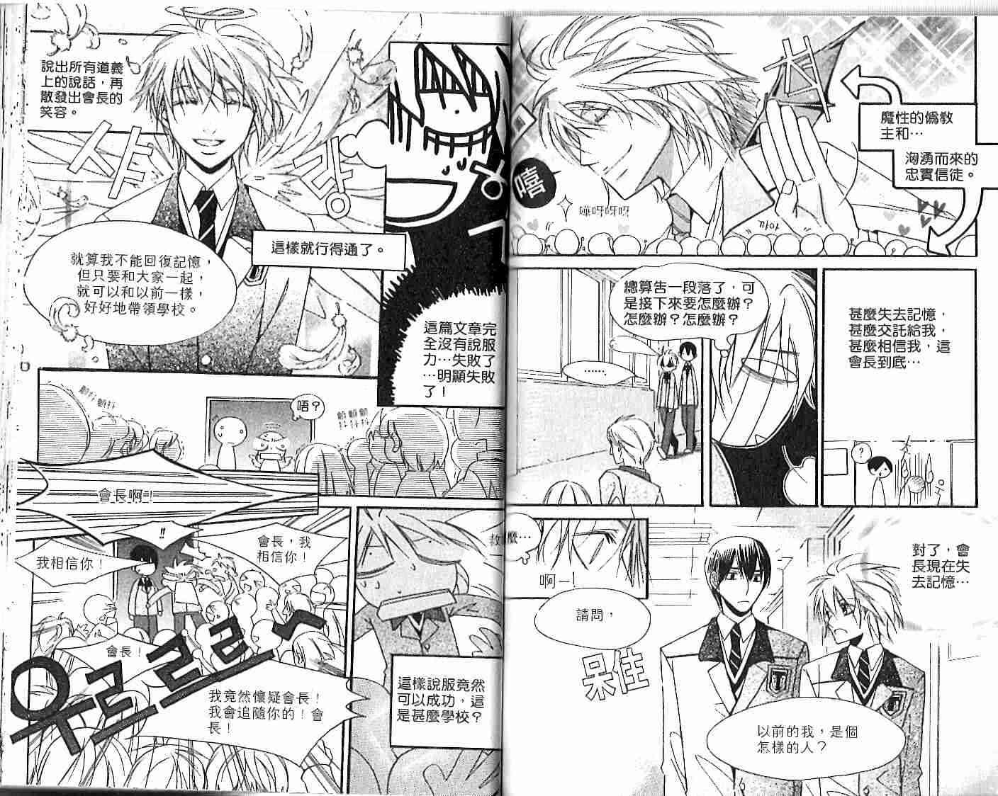 冒牌会长脱轨日记 1卷 第36页