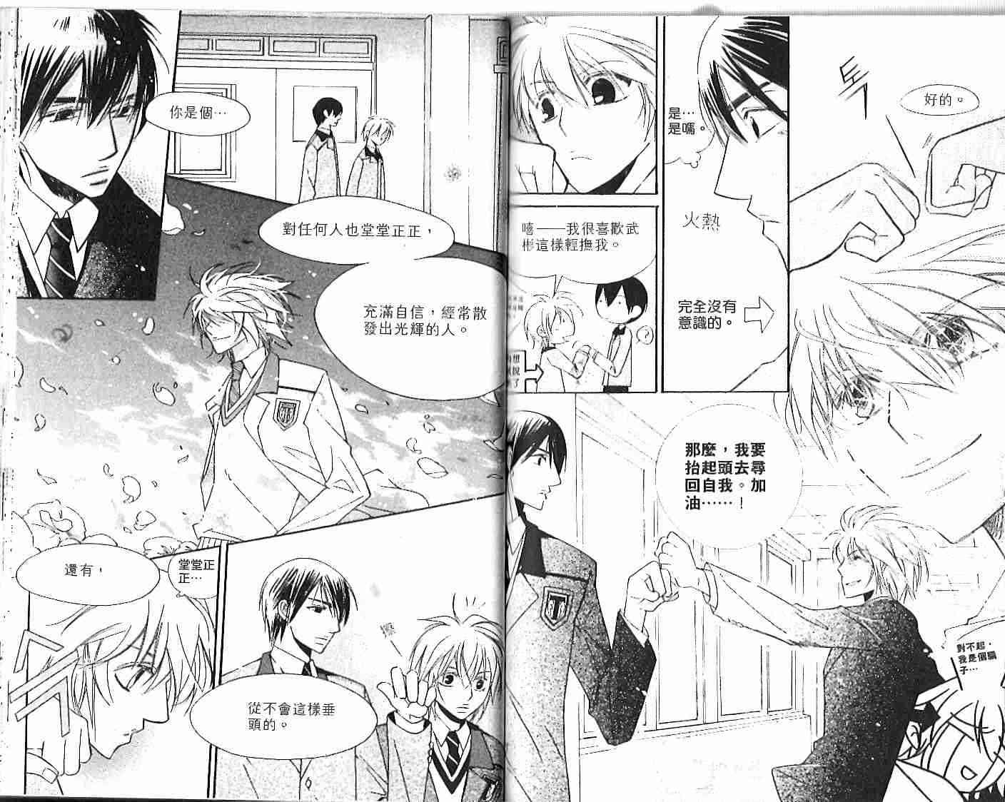 冒牌会长脱轨日记 1卷 第37页