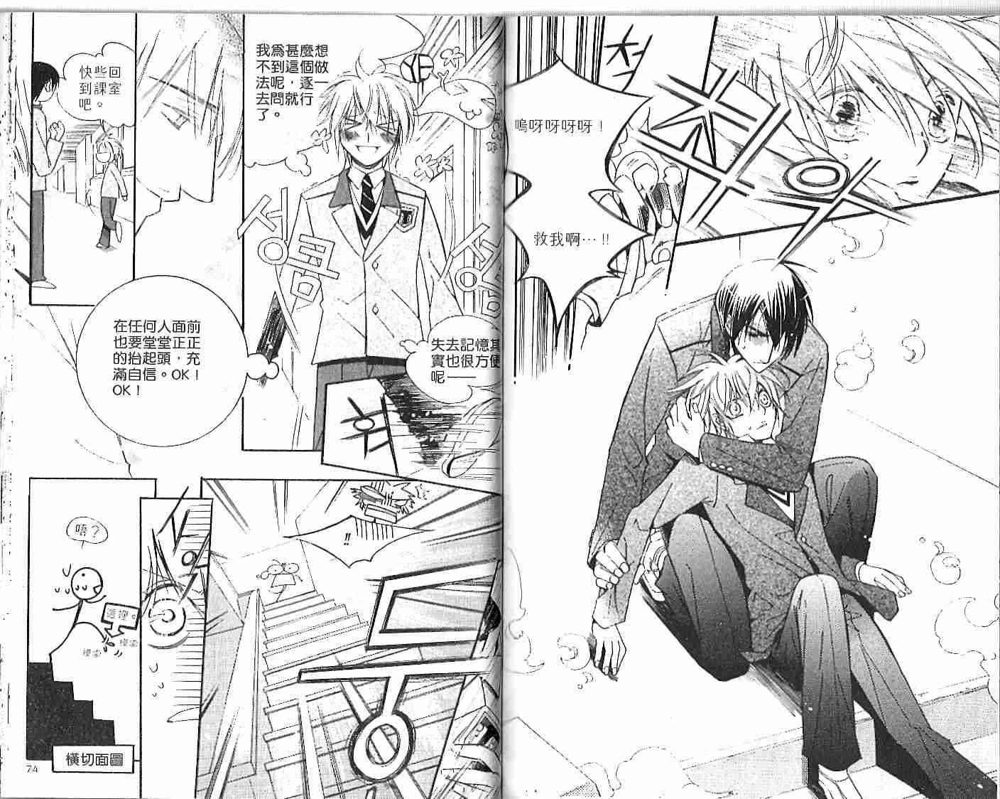 冒牌会长脱轨日记 1卷 第38页