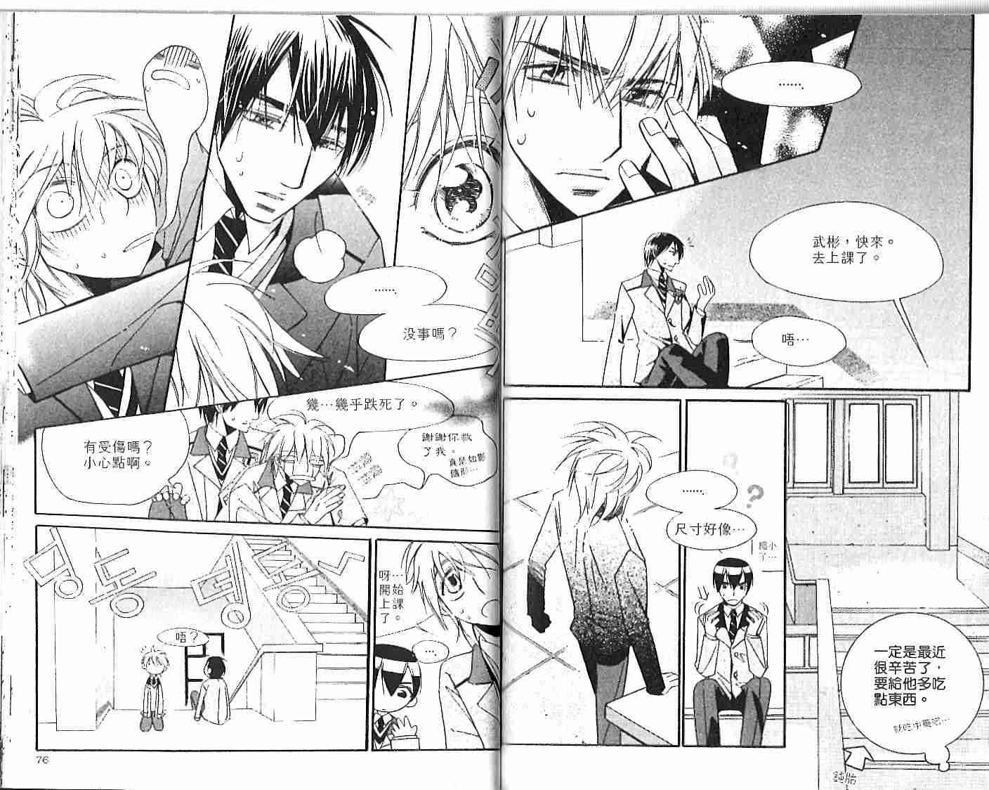 冒牌会长脱轨日记 1卷 第39页