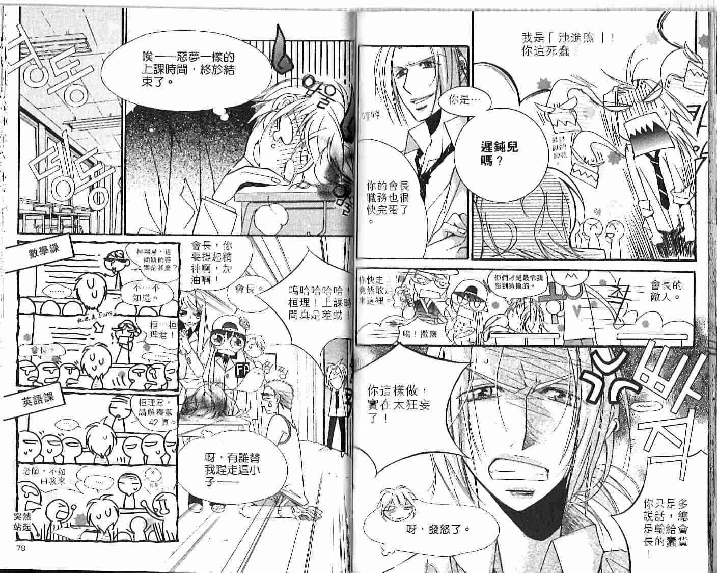 冒牌会长脱轨日记 1卷 第40页