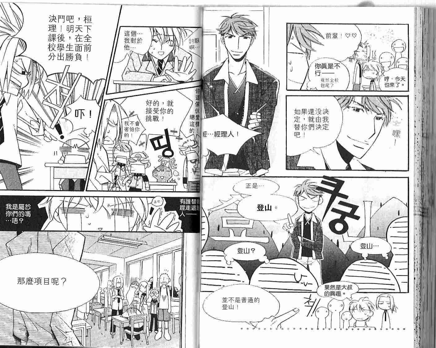 冒牌会长脱轨日记 1卷 第41页