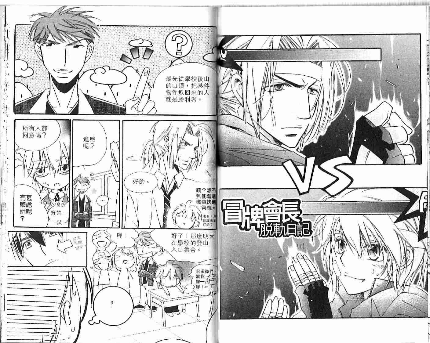 冒牌会长脱轨日记 1卷 第42页