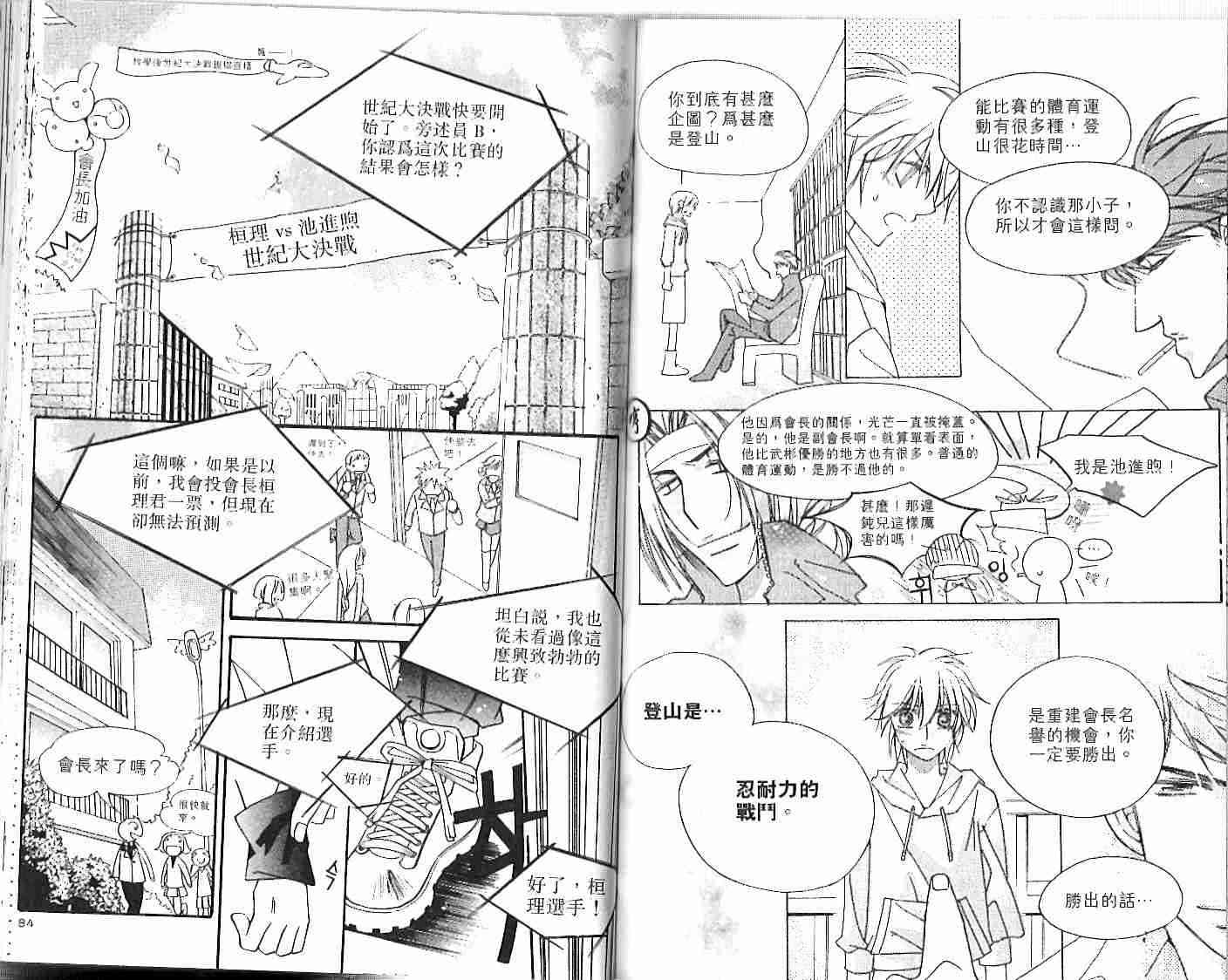 冒牌会长脱轨日记 1卷 第43页