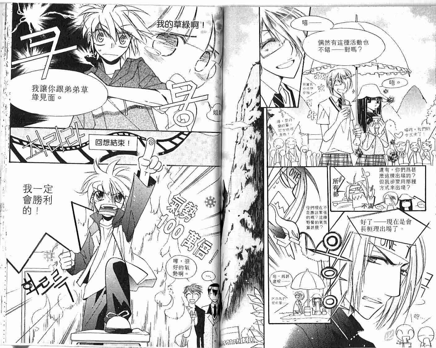 冒牌会长脱轨日记 1卷 第44页