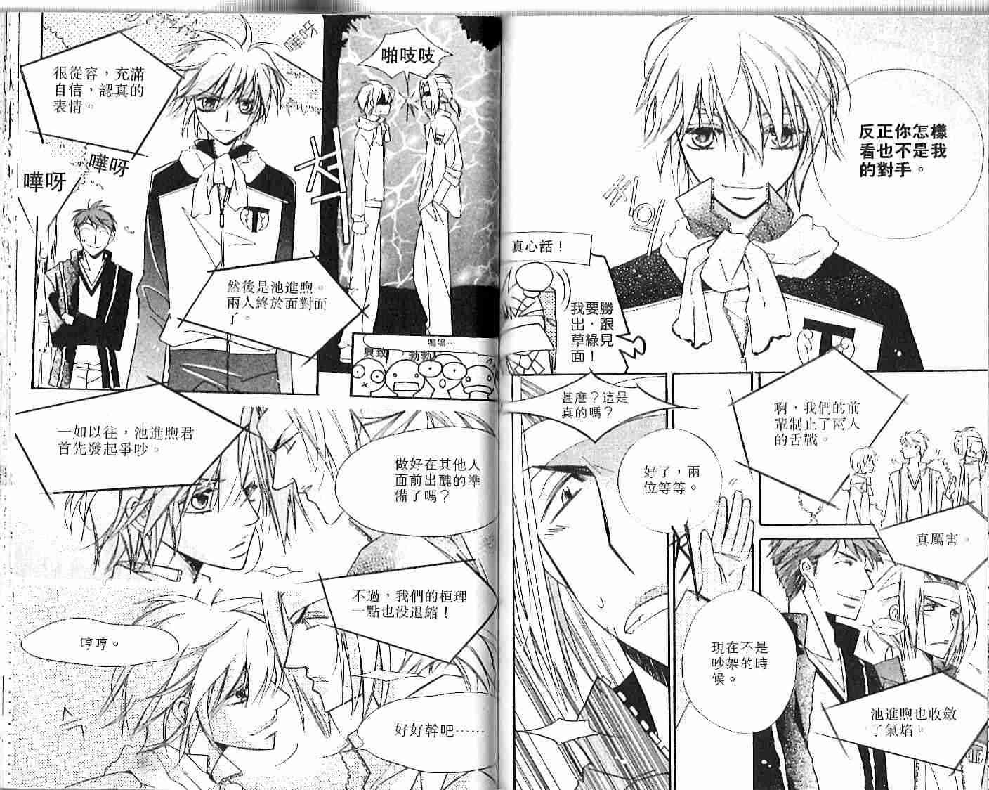 冒牌会长脱轨日记 1卷 第45页