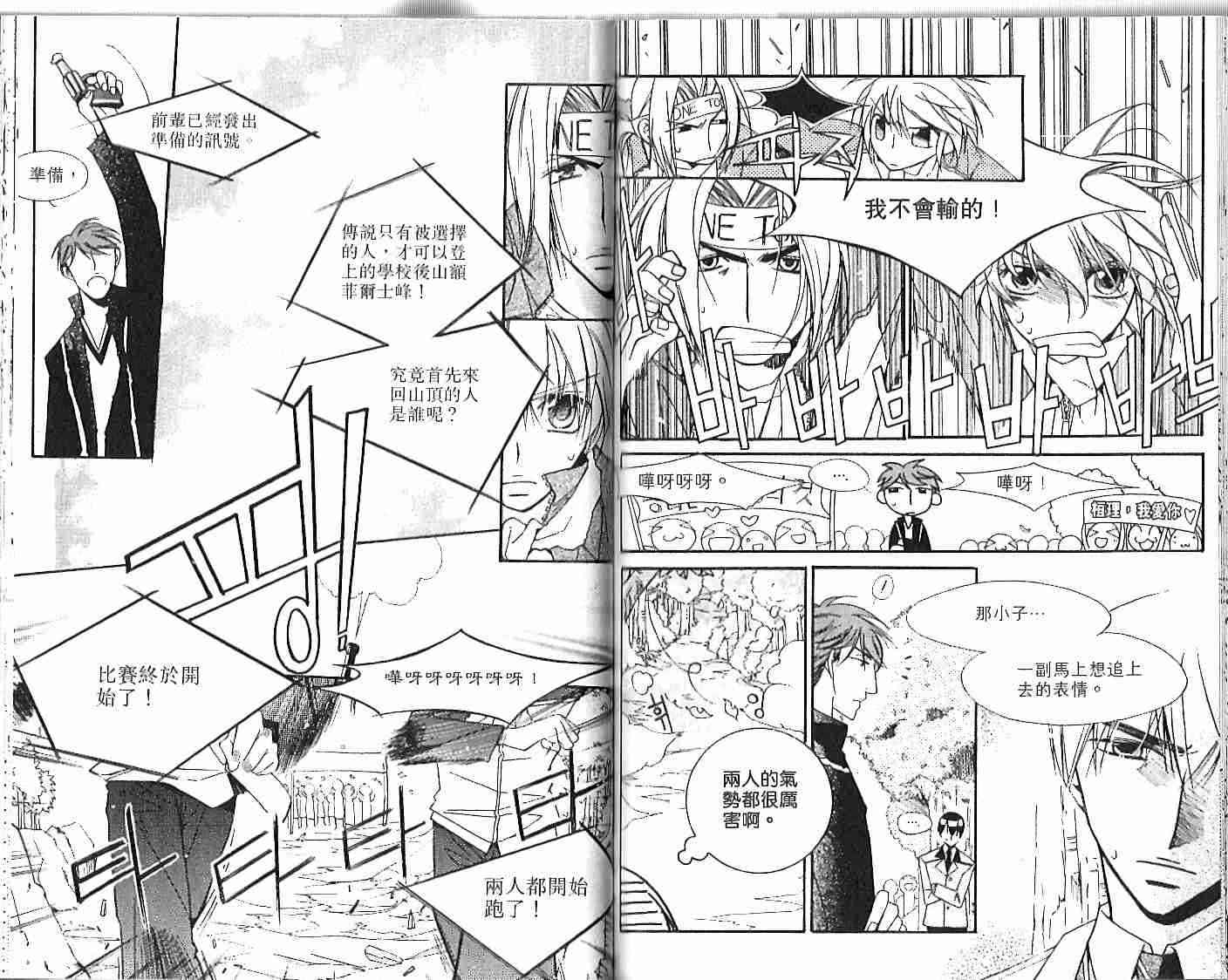 冒牌会长脱轨日记 1卷 第47页