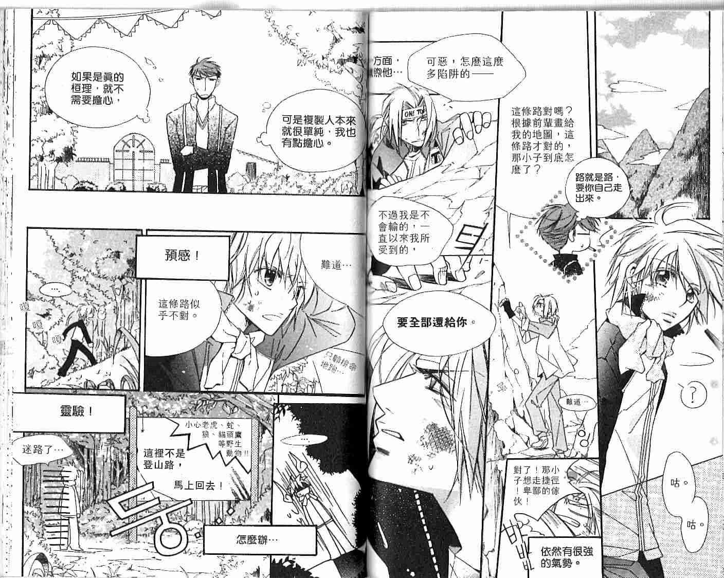 冒牌会长脱轨日记 1卷 第48页