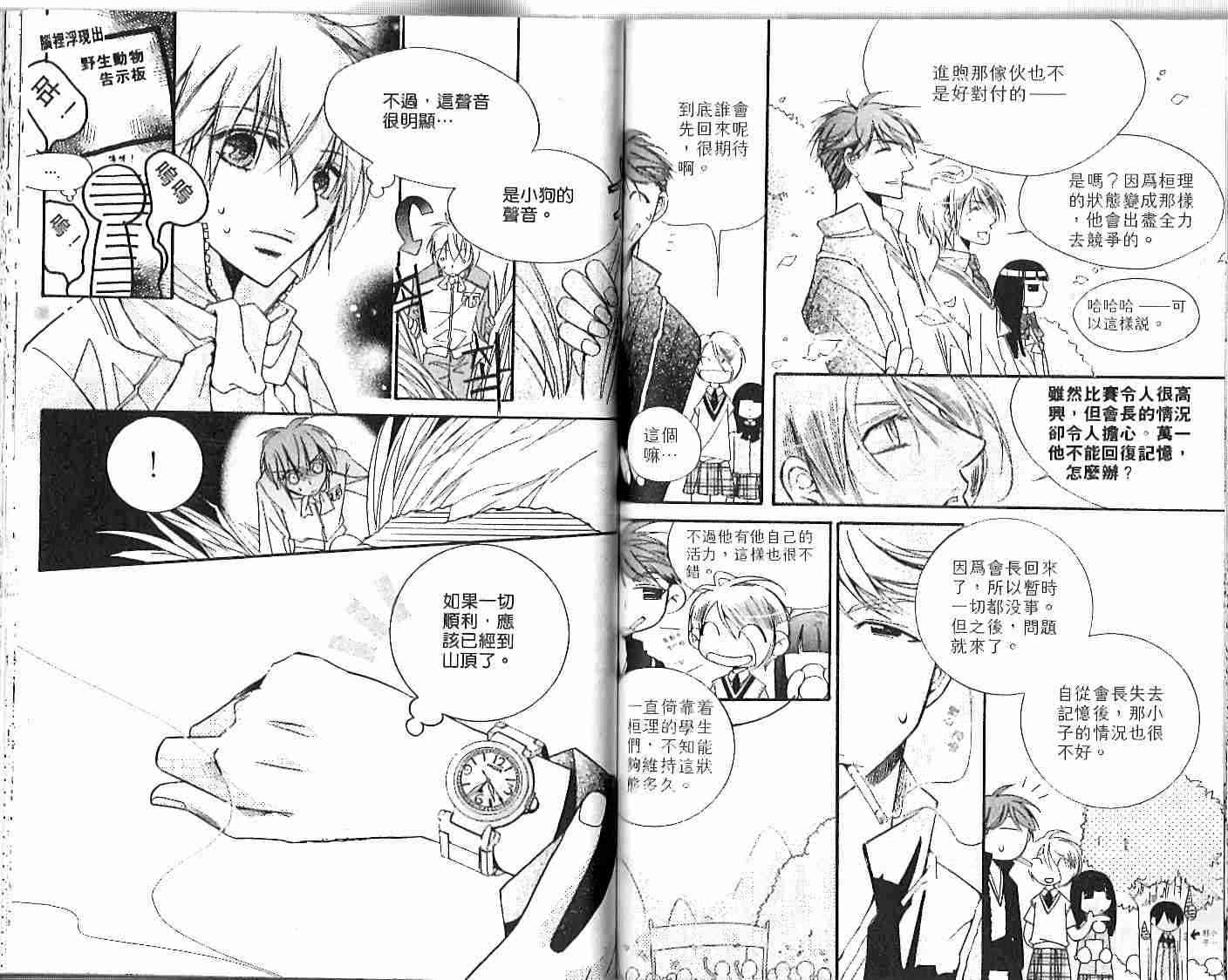 冒牌会长脱轨日记 1卷 第49页