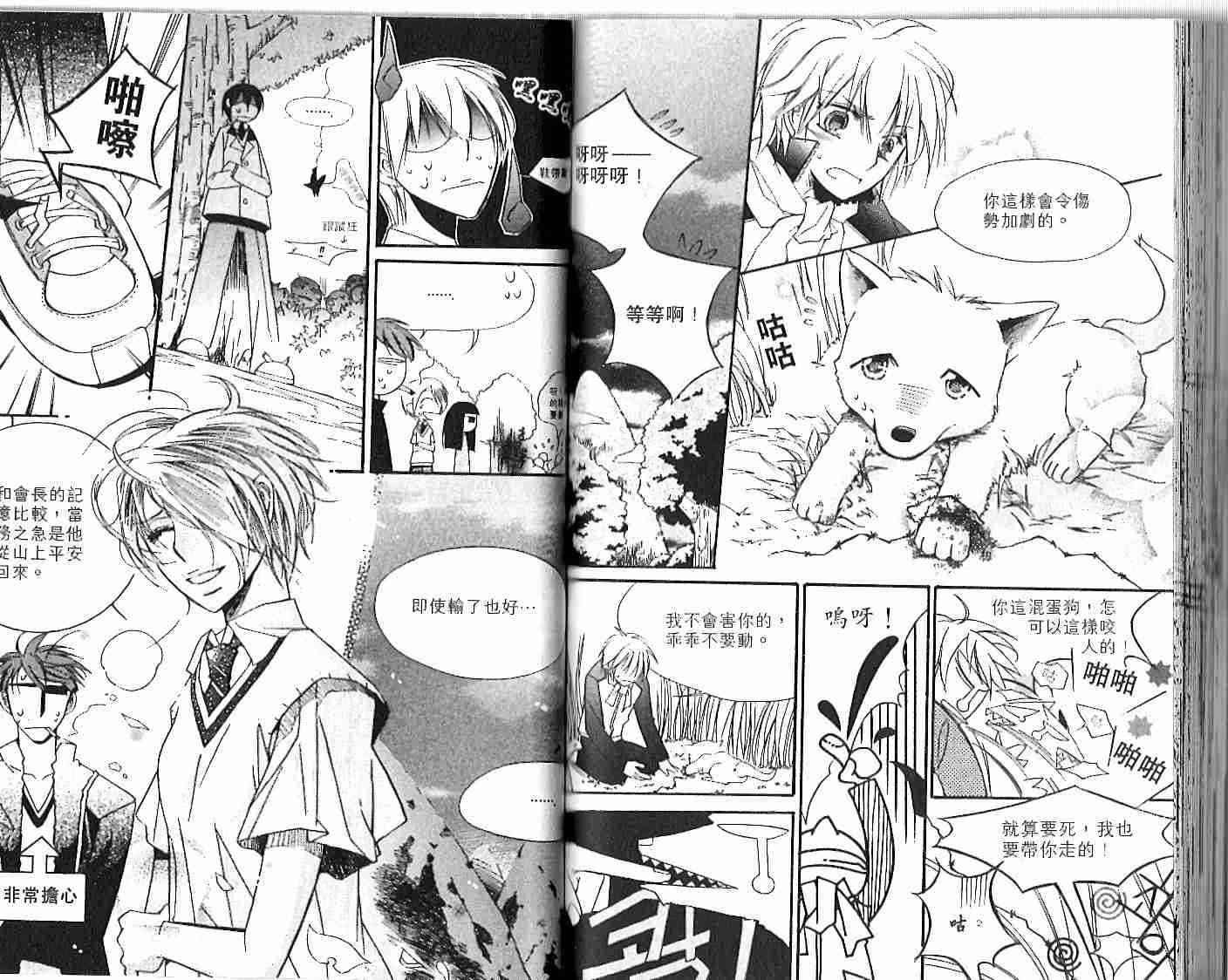 冒牌会长脱轨日记 1卷 第50页