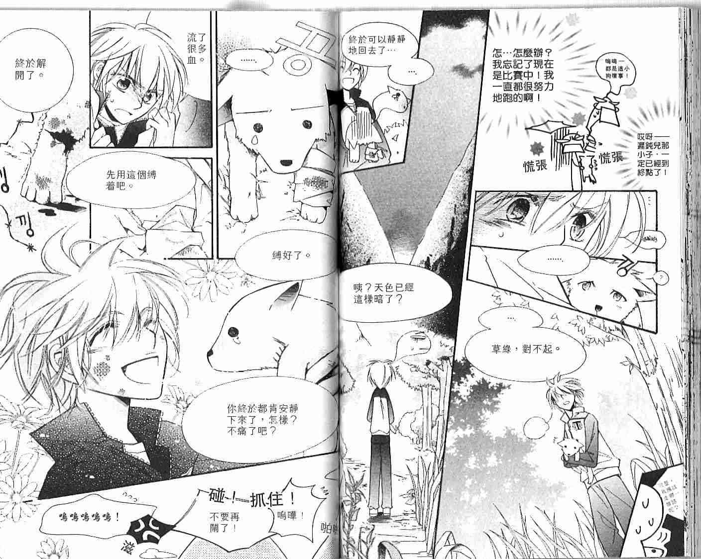 冒牌会长脱轨日记 1卷 第51页