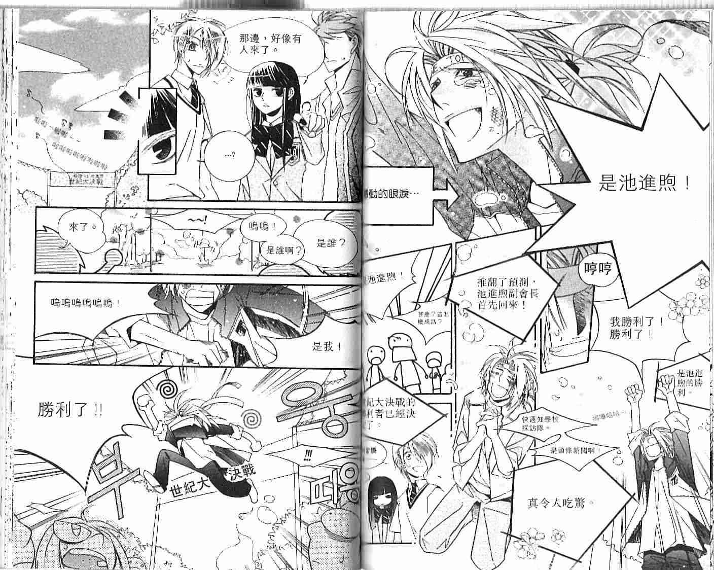 冒牌会长脱轨日记 1卷 第52页