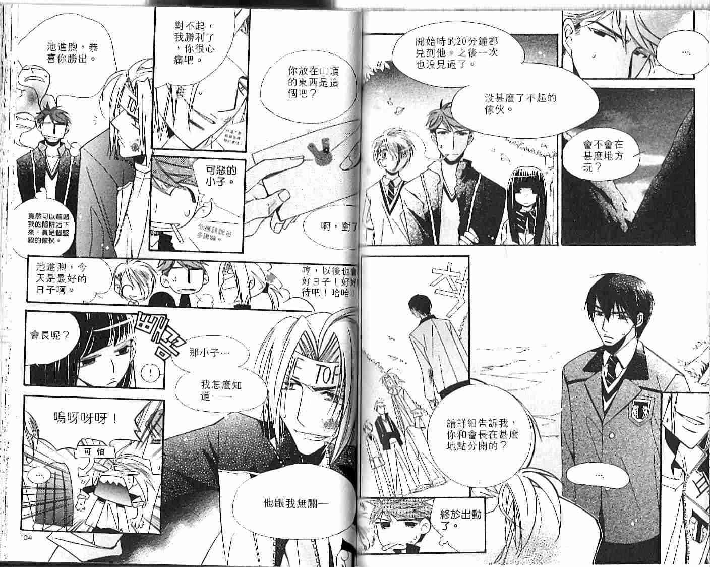 冒牌会长脱轨日记 1卷 第53页