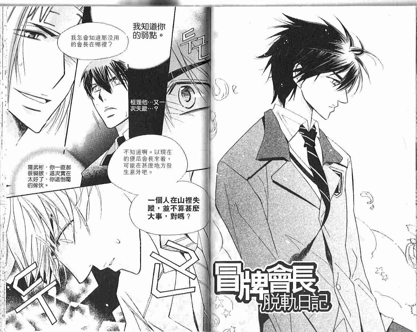 冒牌会长脱轨日记 1卷 第54页