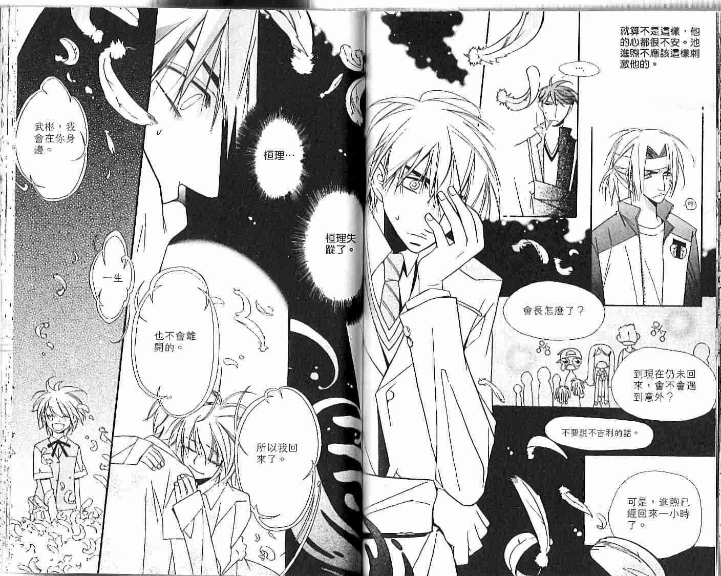 冒牌会长脱轨日记 1卷 第55页