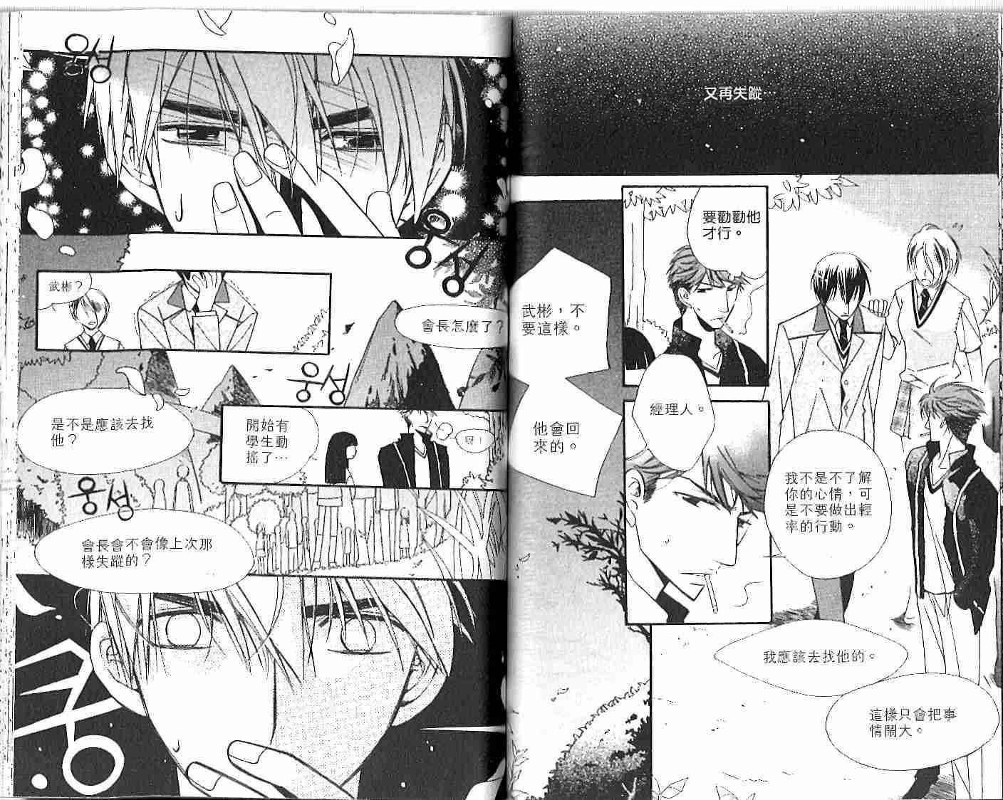 冒牌会长脱轨日记 1卷 第56页