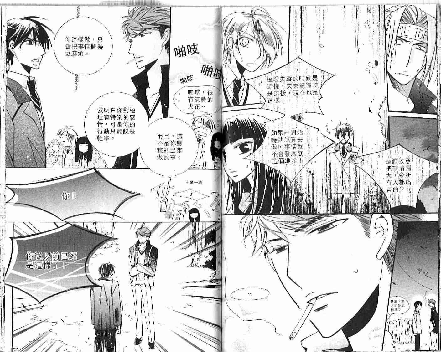 冒牌会长脱轨日记 1卷 第57页