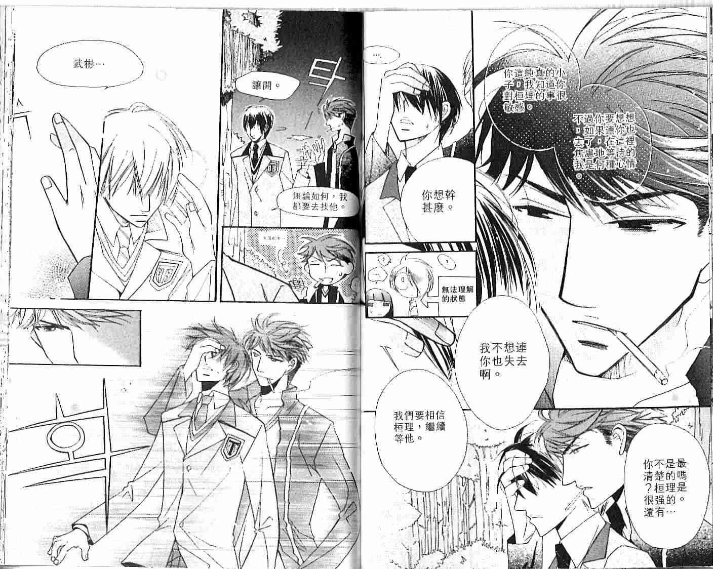 冒牌会长脱轨日记 1卷 第58页