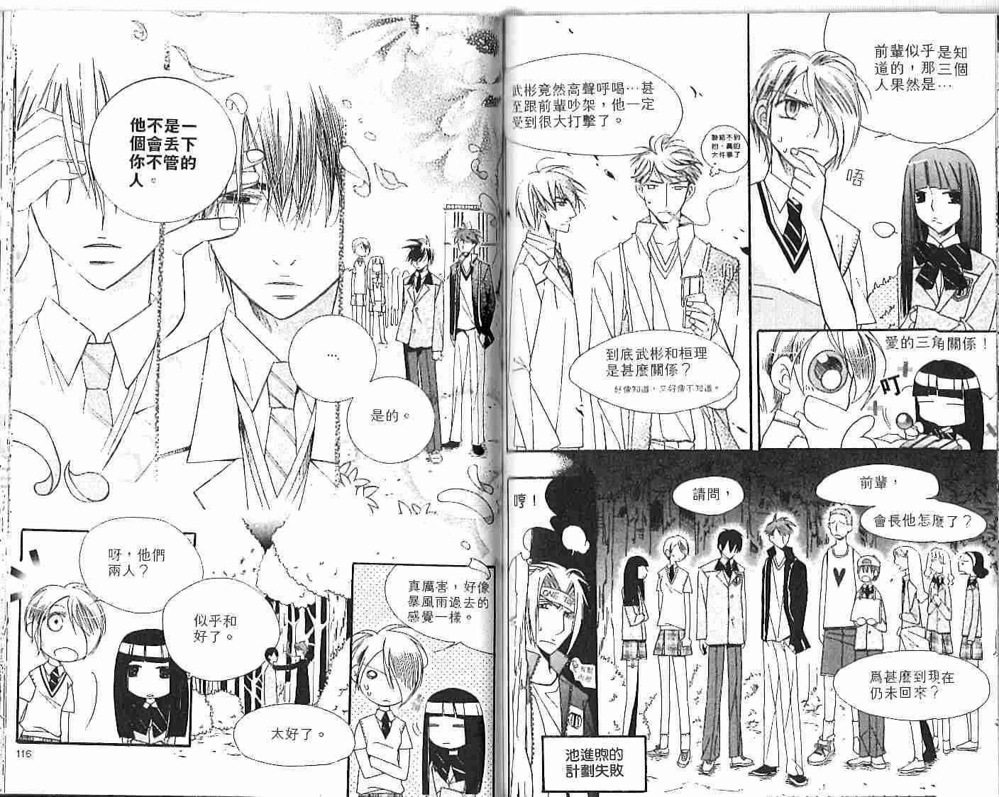 冒牌会长脱轨日记 1卷 第59页