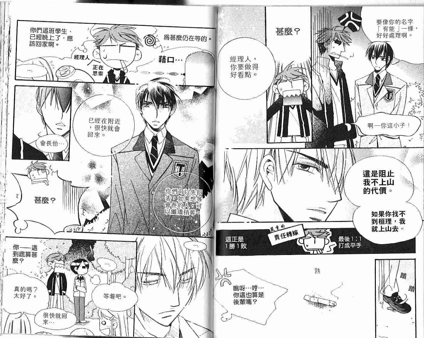 冒牌会长脱轨日记 1卷 第60页