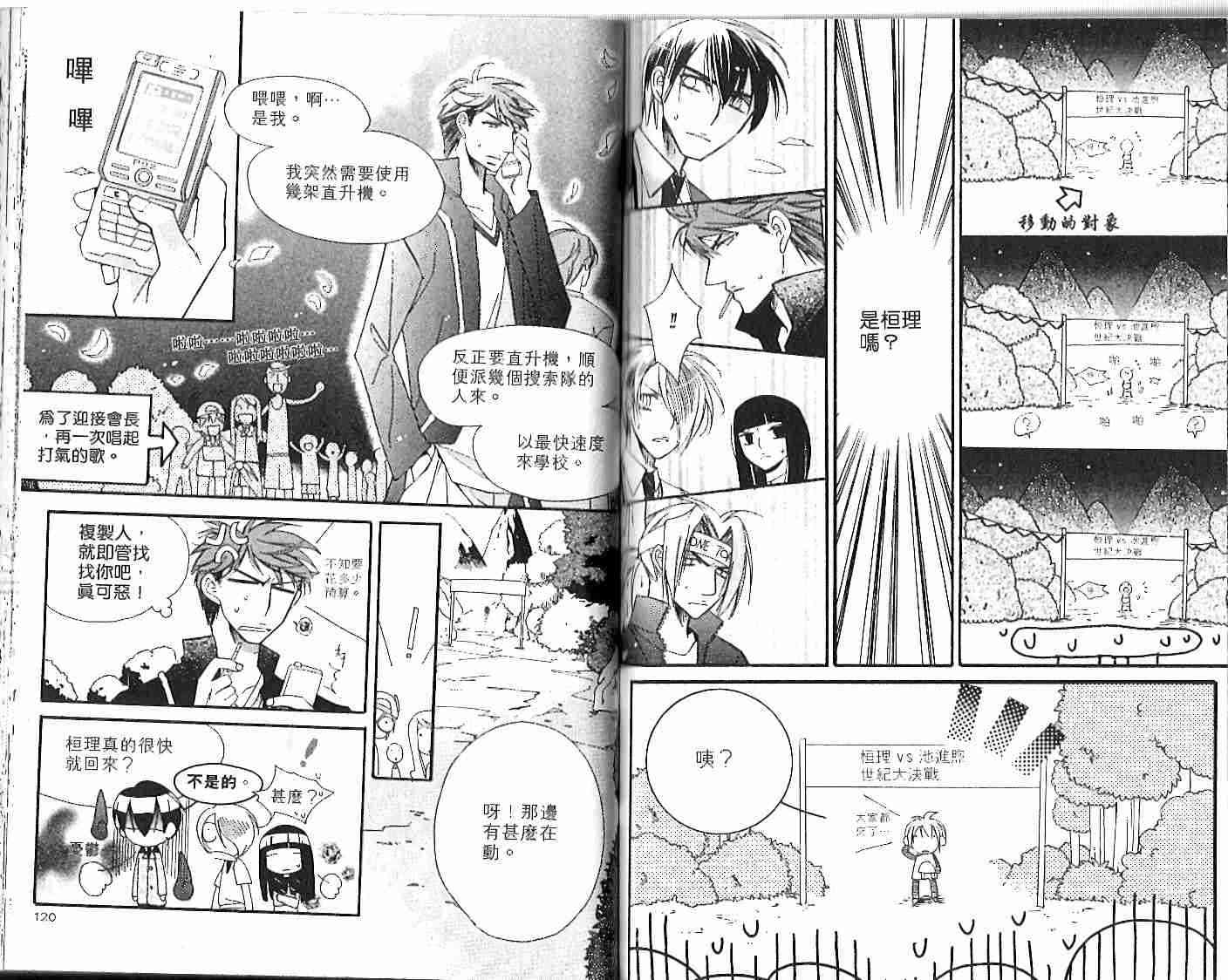 冒牌会长脱轨日记 1卷 第61页